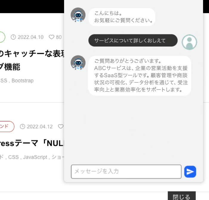 AIチャットボット