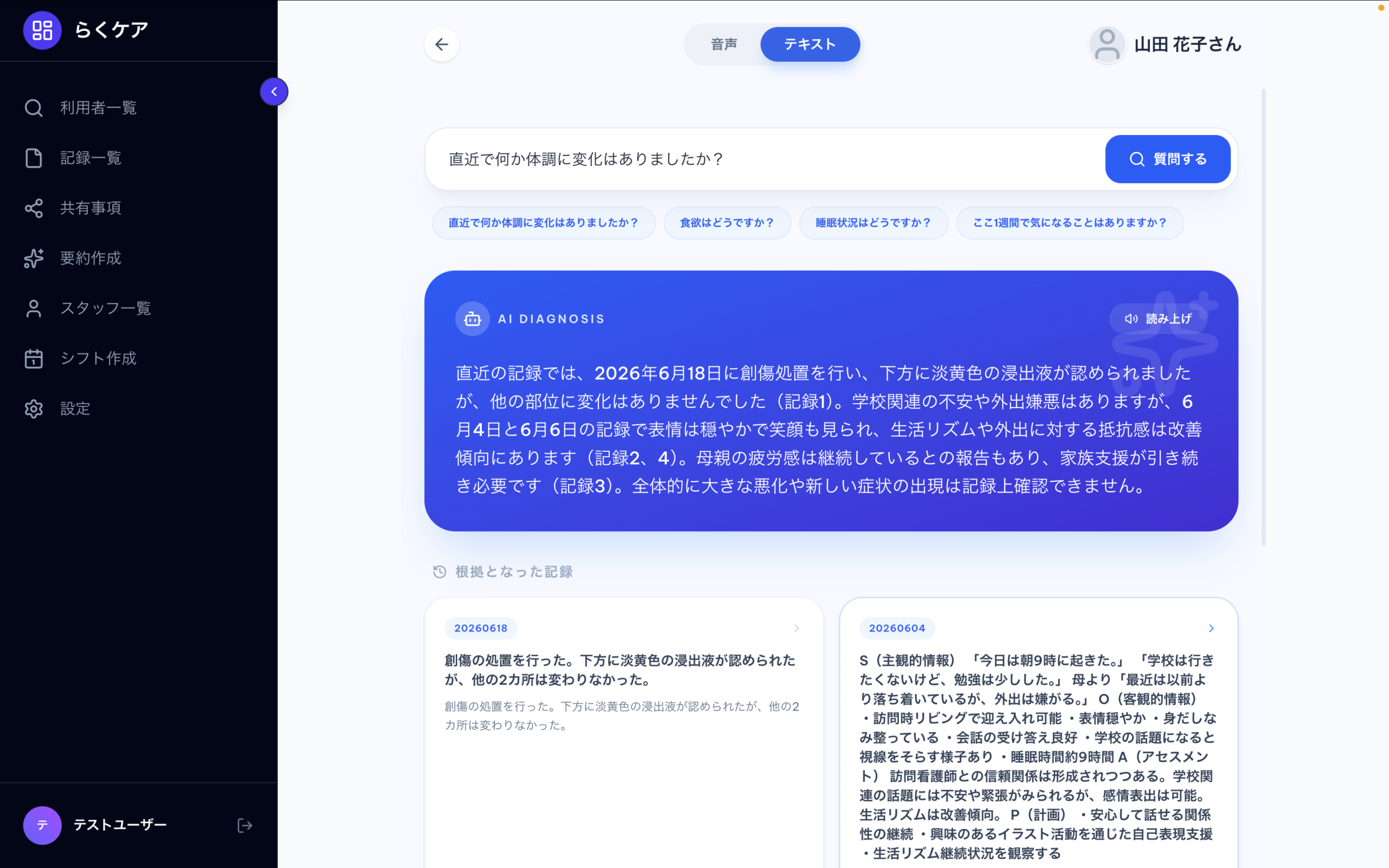 らくケア